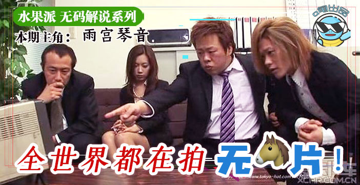 水果派禁断解禁！无码流出背后真相首曝 n0594 制作组绝密内幕大公开